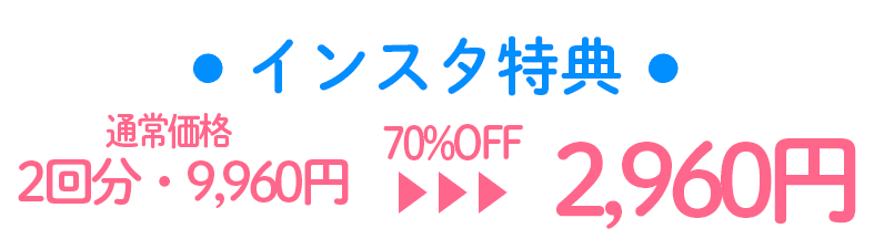 キャンペーン中