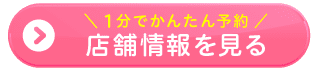 店舗情報を見るhttps://reserva.be/whiteningcafeibaraki2/reserve?mode=service_staff&search_evt_no=84eJwztzQwMgMAAyYBCQ-top