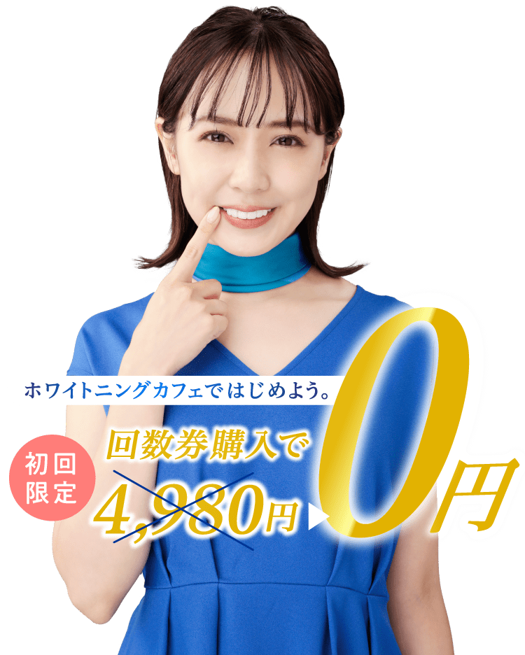 初回限定キャンペーン